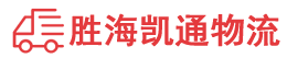 潮州到饶阳县物流公司